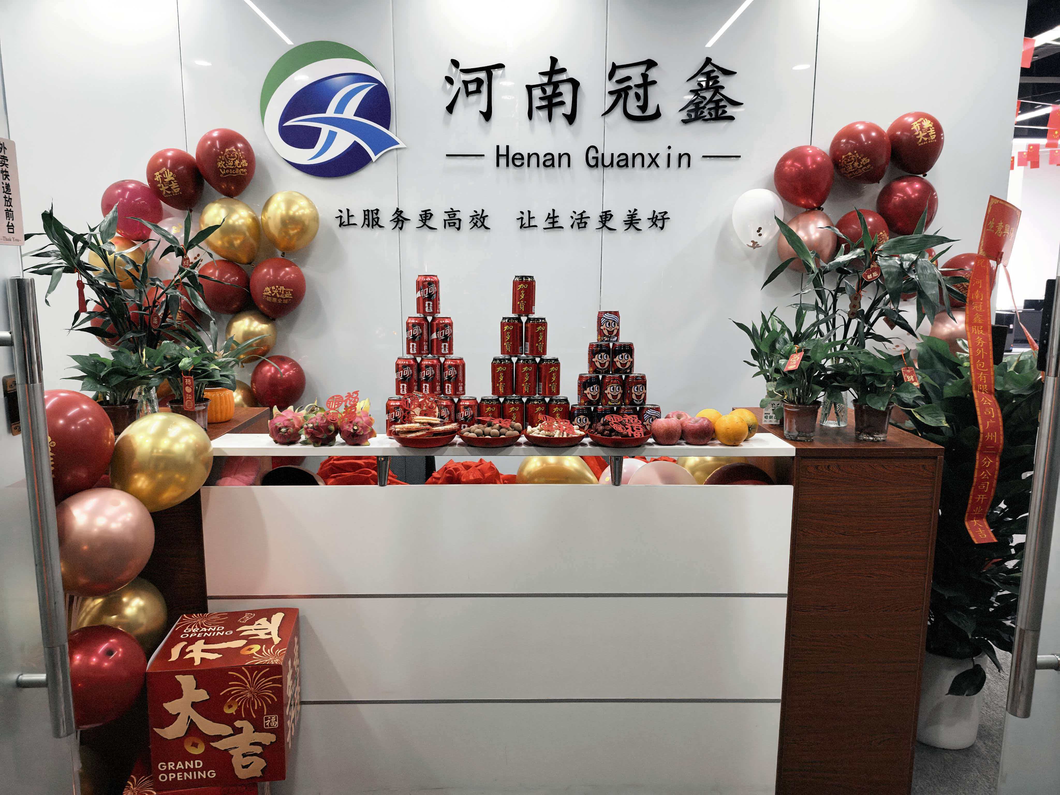 河南冠鑫服务外包有限公司广州第二分公司