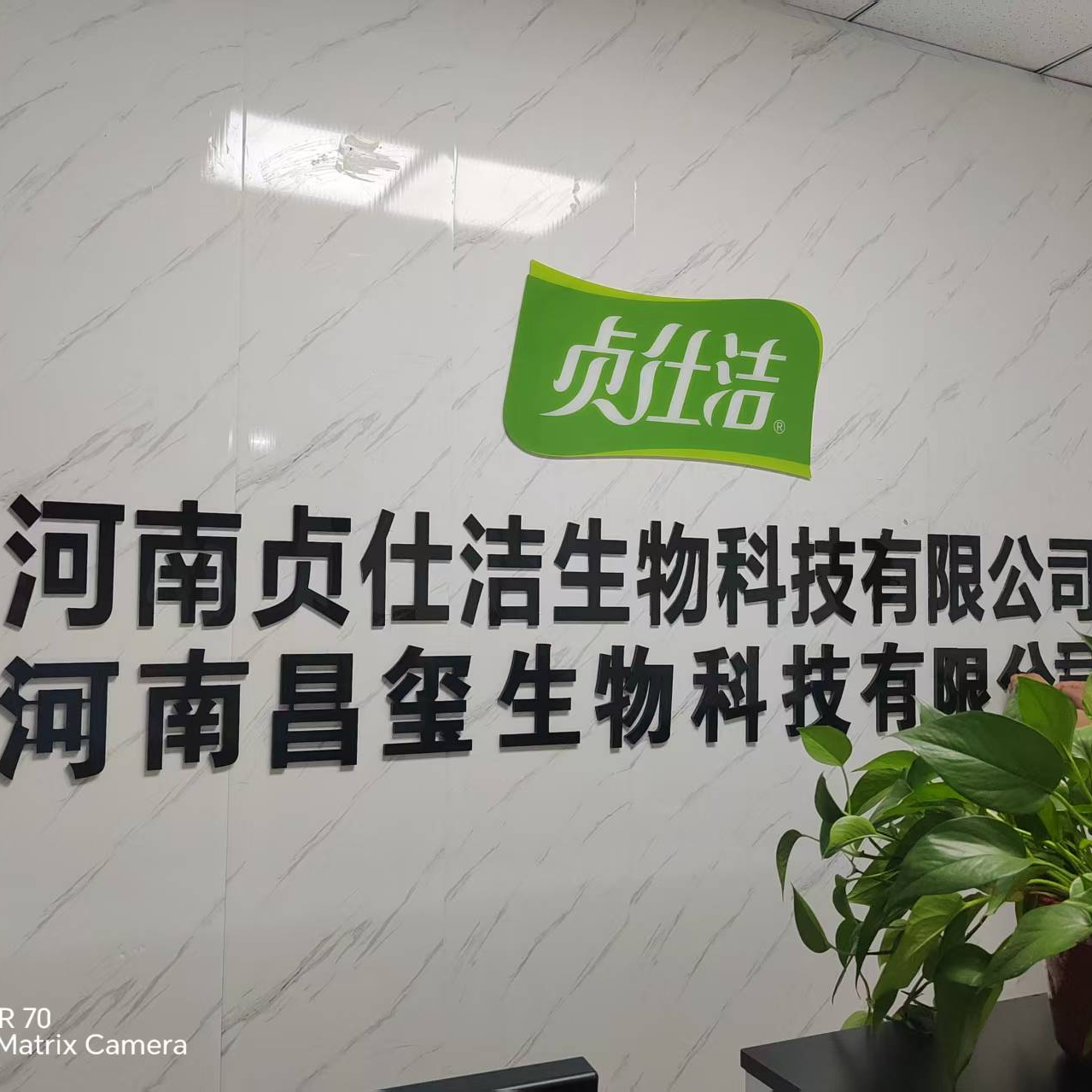 河南贞仕洁生物科技有限公司