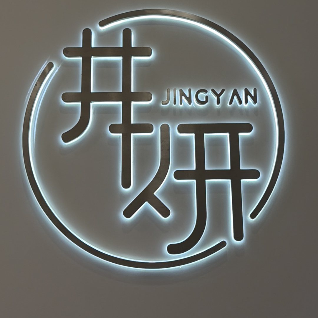 上海市闵行区井妍美容店
