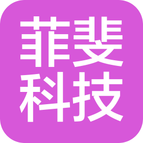 南京菲斐信息科技有限公司