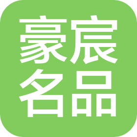 合肥豪宸名品供应链管理有限公司