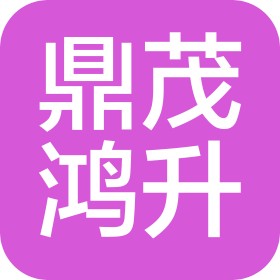 陕西鼎茂鸿升建设有限公司