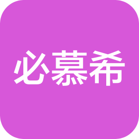 宣城必慕希文化传播有限公司