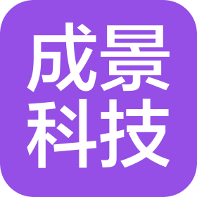 威海成景科技有限公司