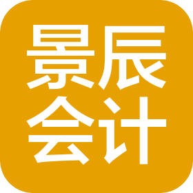 湖南景辰会计师事务所有限责任公司