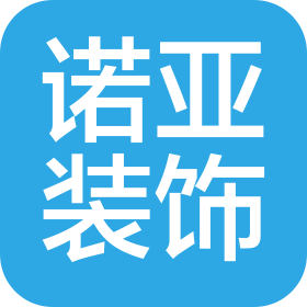 石家庄诺亚建筑装饰工程有限公司