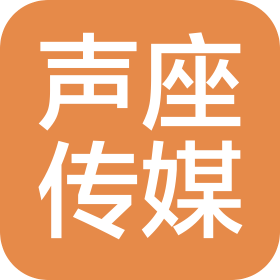 河北声座文化传媒有限公司