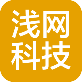 上海浅网科技有限公司