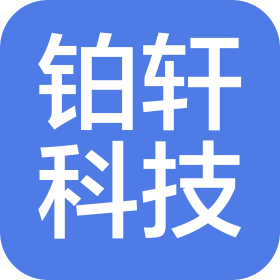 无锡铂轩科技有限公司