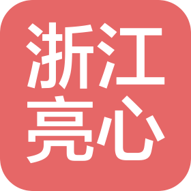浙江亮心汽车部件有限公司