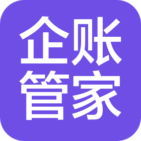 企账管家财税咨询武汉有限公司