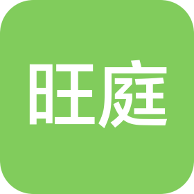 广东旺庭茶叶有限公司