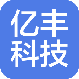 揭阳市亿丰科技有限公司