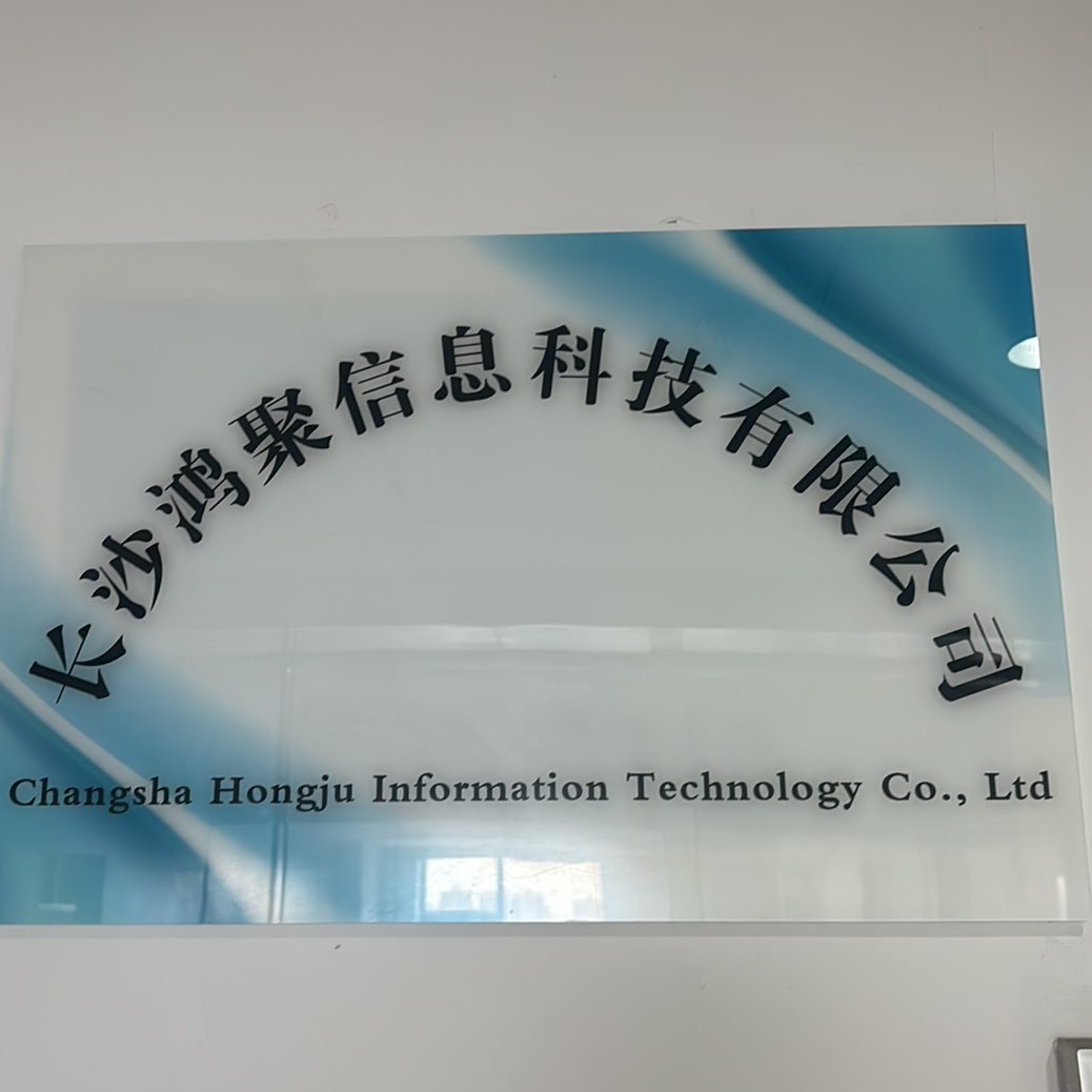 长沙鸿聚信息科技有限公司