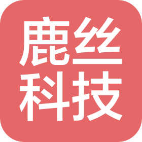 杭州鹿丝科技有限公司