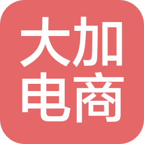 上饶市大加电子商务有限公司