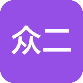 济南章丘区众二餐饮管理有限公司