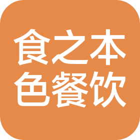 郑州市食之本色餐饮服务有限公司