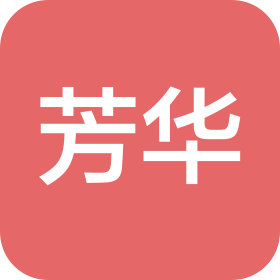 广州芳华智能科技有限公司