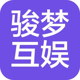 四川骏梦互娱网络科技有限公司