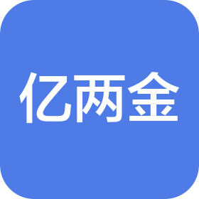 昆明亿两金科技有限公司招聘 - 智联招聘