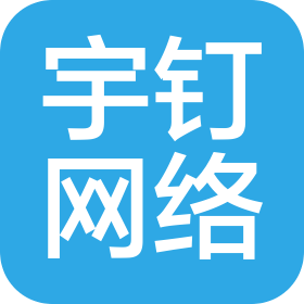 安徽省宇钉网络科技有限责任公司
