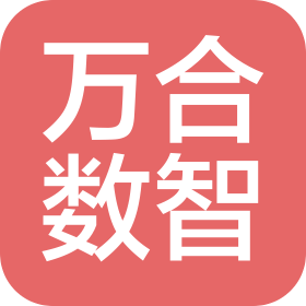 河南万合数智科技有限公司