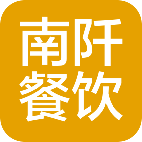 深圳市南阡餐饮管理有限公司