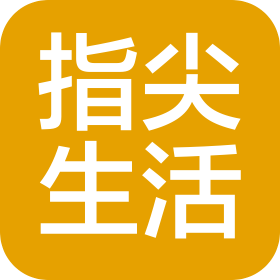 宝鸡指尖生活联盟信息技术有限公司