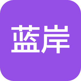 沈阳蓝岸食品饮料有限公司