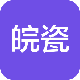 安徽皖瓷酒店用品有限公司