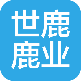 长春世鹿鹿业集团有限公司