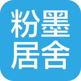 南昌粉墨居舍科技有限公司