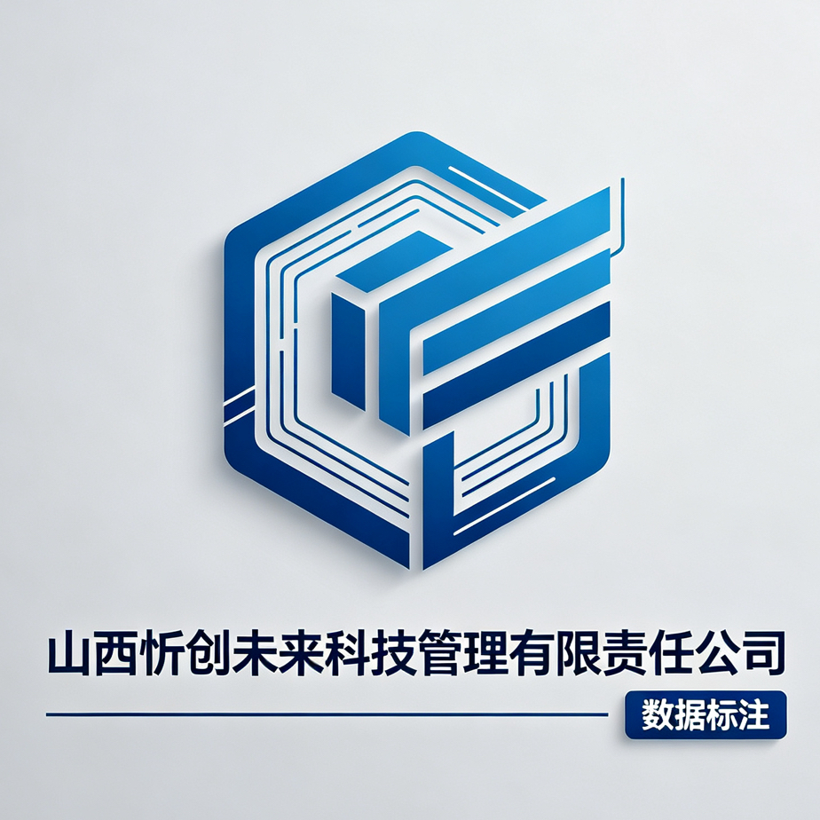 山西忻创未来科技管理有限责任公司