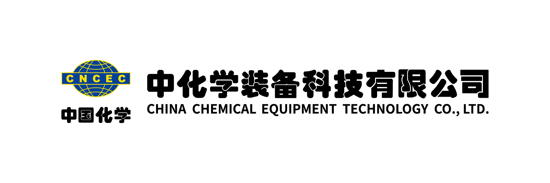中化学装备