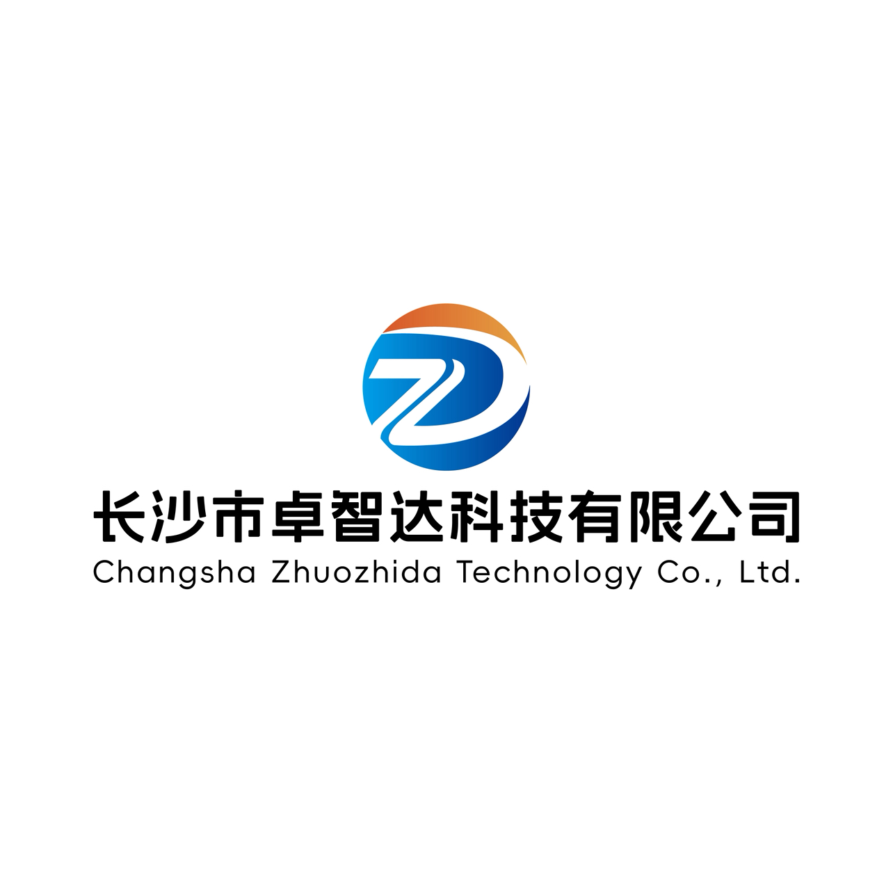 长沙市卓智达科技有限公司