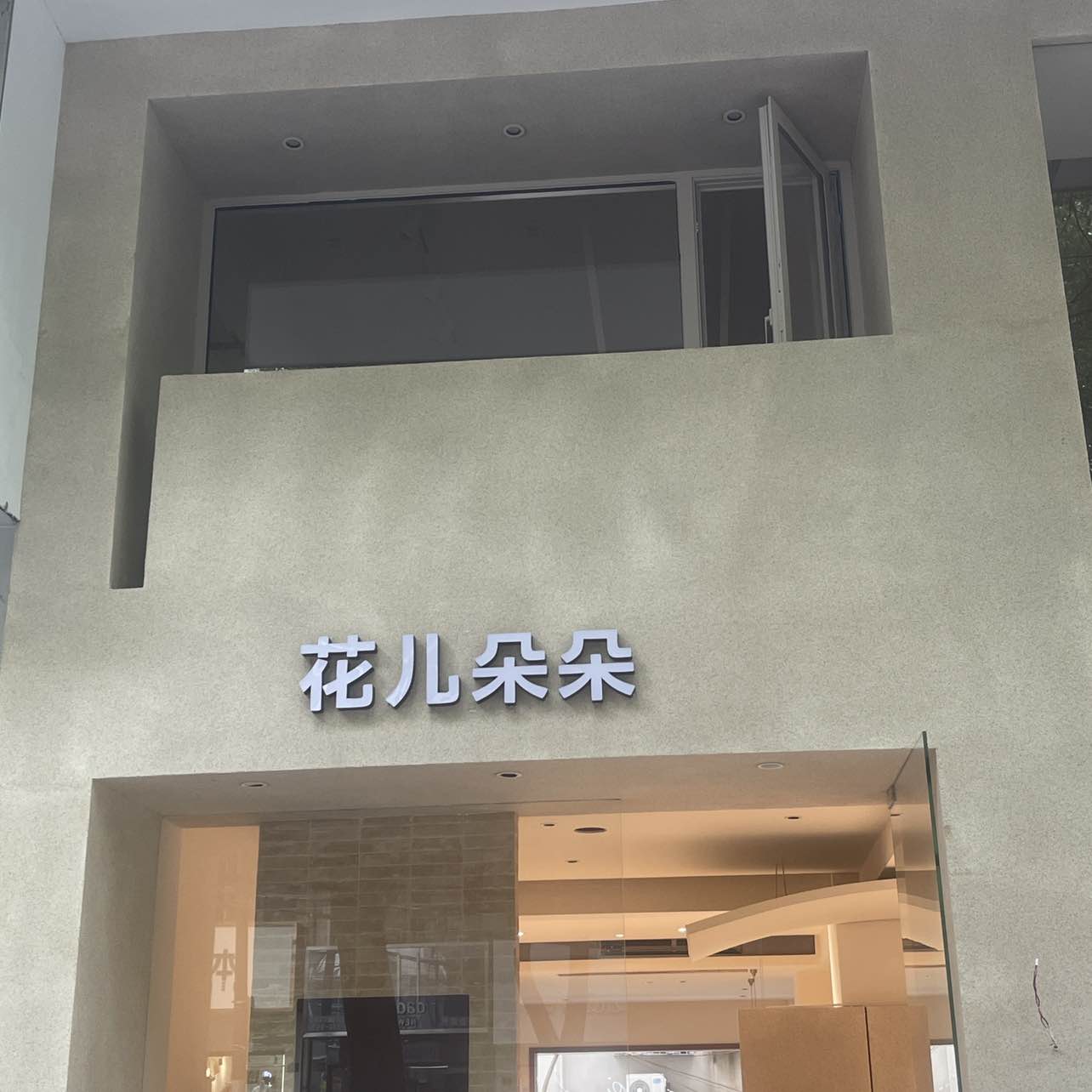 武汉市江夏区比苛服装店(个体工商户)