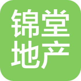 河北锦堂房地产开发有限公司