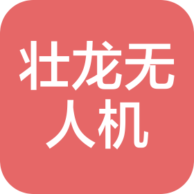 山西壮龙无人机科技有限公司