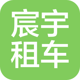 介休宸宇黑马汽车租赁有限公司