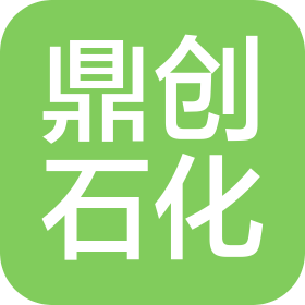 辽宁鼎创石化有限公司