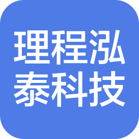 上海理程泓泰信息科技有限公司