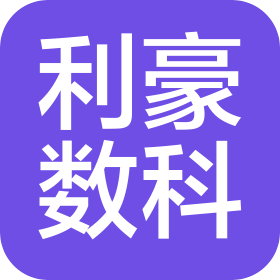 苏州利豪数科信息技术有限公司