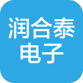 润合泰电子科技(江苏)有限公司