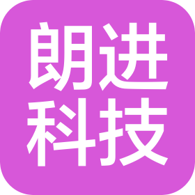 朗进科技