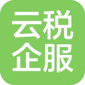 云税(河南)财税管理有限公司