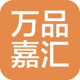万品嘉汇商贸(河南)有限公司