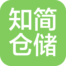 汉川市知简仓储有限公司