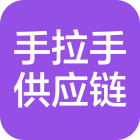 长沙手拉手供应链管理有限公司