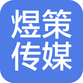 重庆煜策网络传媒有限公司